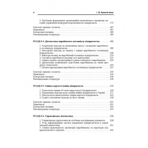 Економічна діагностика