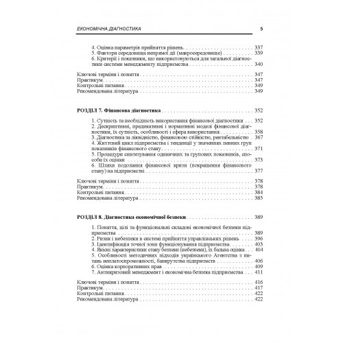 Економічна діагностика