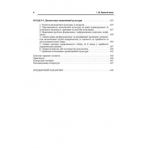 Економічна діагностика