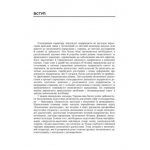 Економічна діагностика