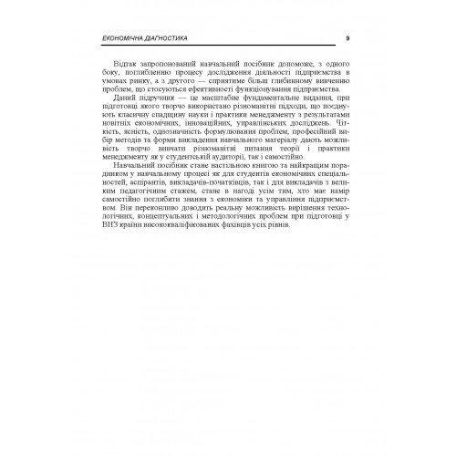 Економічна діагностика