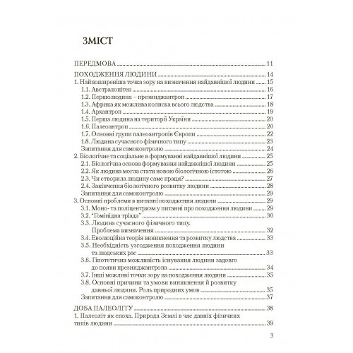 Культурологія. Культурогенез