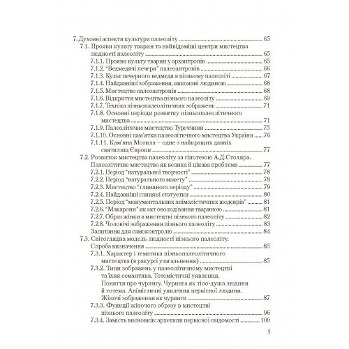 Культурологія. Культурогенез