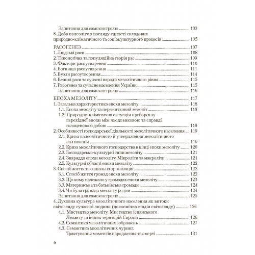 Культурологія. Культурогенез