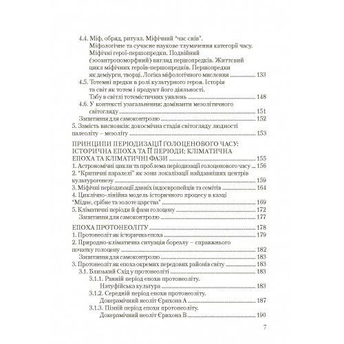 Культурологія. Культурогенез