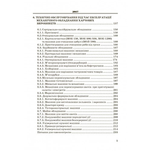 Експлуатація і обслуговування технологічного обладнання харчових виробництв Експлуатація і обслуговування технологічного обладнання харчових виробництв