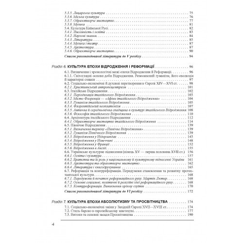 Культурологія