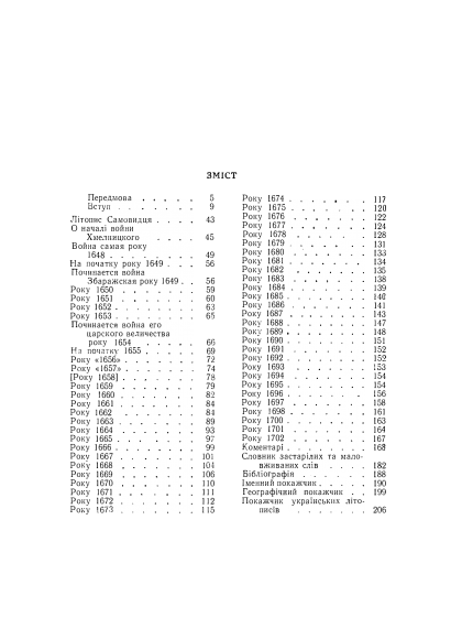 Літопис Самовидця