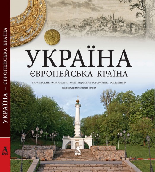 Україна - європейська країна