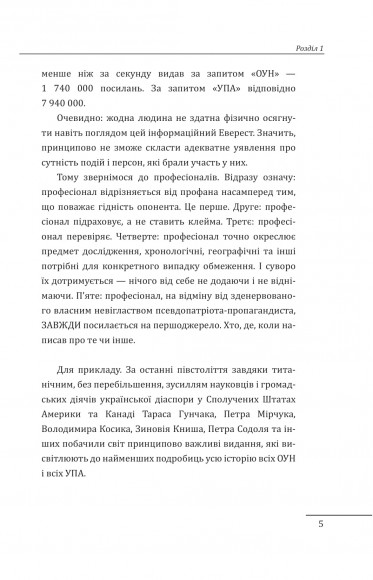 Бандера. Портрет на тлі епохи. Перша спроба наукової біографії Бандера. Портрет на тлі епохи. Перша спроба наукової біографії