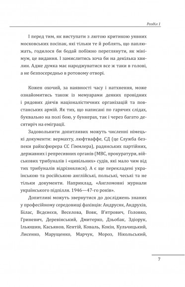 Бандера. Портрет на тлі епохи. Перша спроба наукової біографії Бандера. Портрет на тлі епохи. Перша спроба наукової біографії
