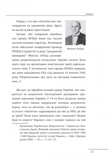 Бандера. Портрет на тлі епохи. Перша спроба наукової біографії Бандера. Портрет на тлі епохи. Перша спроба наукової біографії