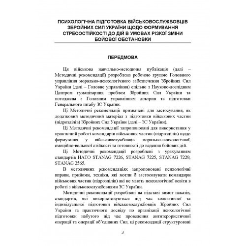 Психологічна підготовка військовослужбовців ЗСУ до перебування в умовах різкої зміни бойової обстановки та умовах примусової ізоляції