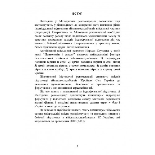 Психологічна підготовка військовослужбовців ЗСУ до перебування в умовах різкої зміни бойової обстановки та умовах примусової ізоляції