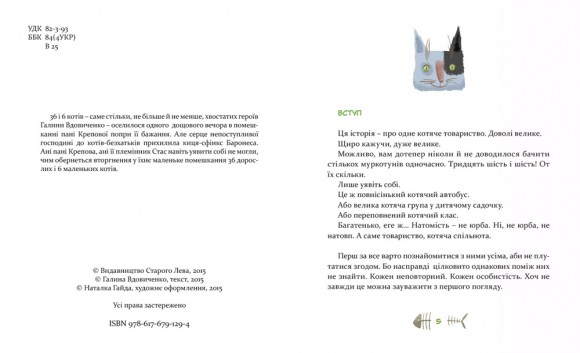 36 і 6 котів 36 і 6 котів