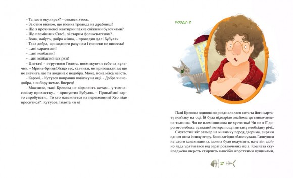 36 і 6 котів 36 і 6 котів