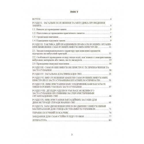 Класифікація та види саморобних вибухових пристроїв