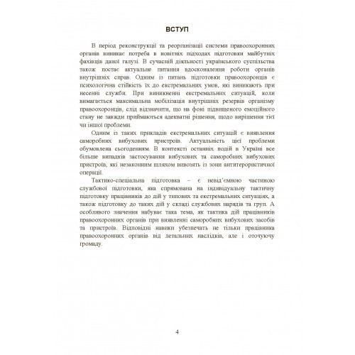 Класифікація та види саморобних вибухових пристроїв