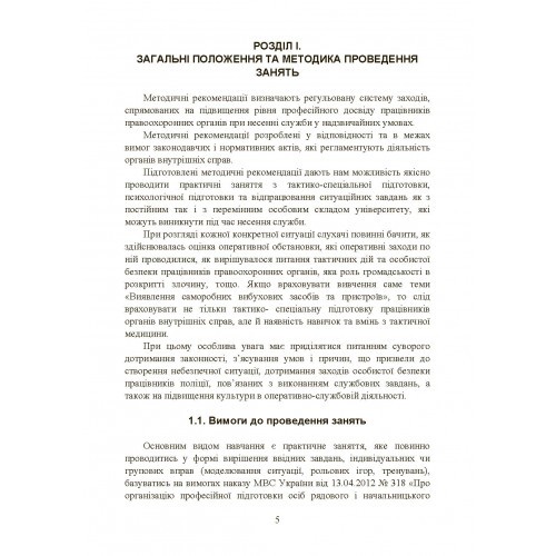 Класифікація та види саморобних вибухових пристроїв