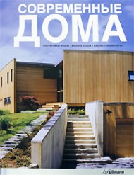 Современные дома Современные дома