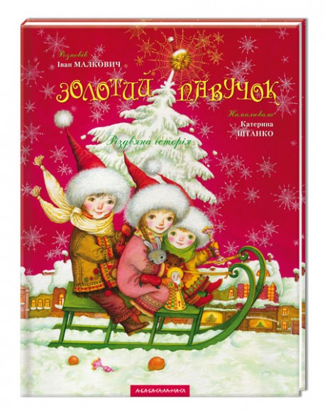 Золотий павучок Золотий павучок