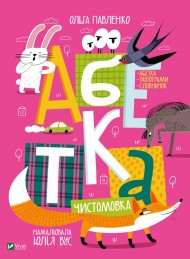 Абетка Абетка