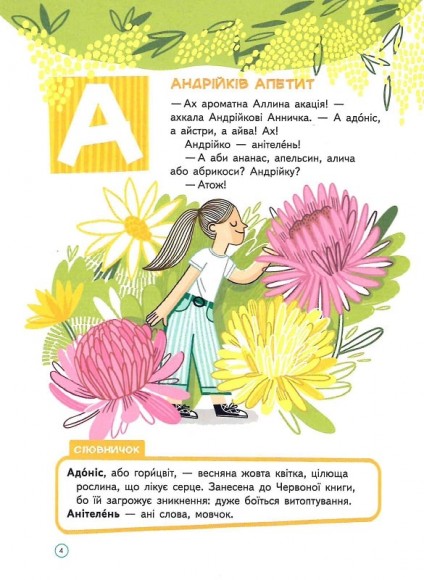 Абетка Абетка