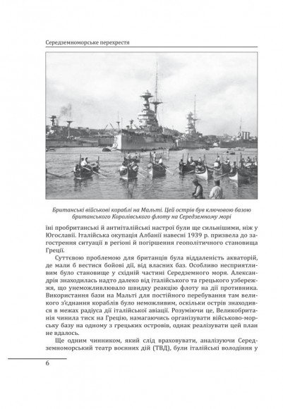 Середземноморське перехрестя Середземноморське перехрестя