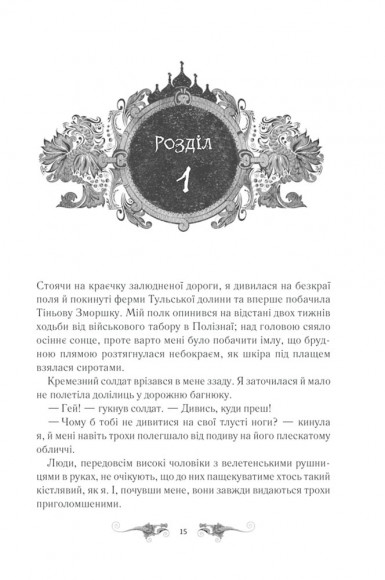 Тінь та кістка. Книга 1 Тінь та кістка. Книга 1