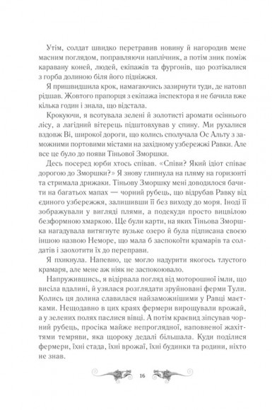 Тінь та кістка. Книга 1 Тінь та кістка. Книга 1