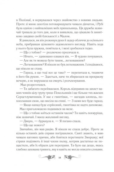 Тінь та кістка. Книга 1 Тінь та кістка. Книга 1