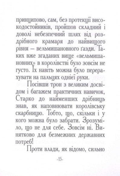 Казка про Добромола / Сказка о Добромоле