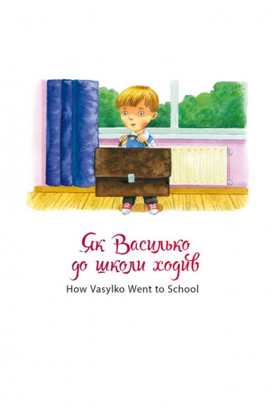 Песик Гав, соловейко, джміль і два жолуді / Woofy the Dog, a Hightingale, a Bumblebee, and two Acorns