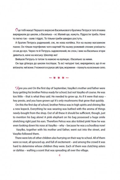 Песик Гав, соловейко, джміль і два жолуді / Woofy the Dog, a Hightingale, a Bumblebee, and two Acorns