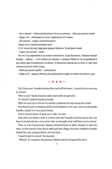 Песик Гав, соловейко, джміль і два жолуді / Woofy the Dog, a Hightingale, a Bumblebee, and two Acorns