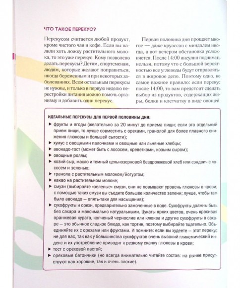 Здоровый рацион для лучшей версии себя Здоровый рацион для лучшей версии себя