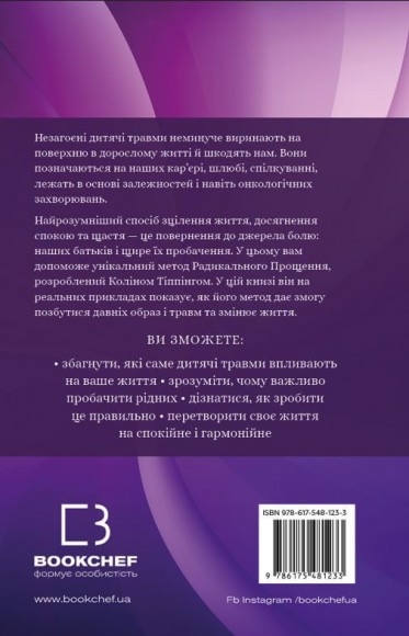 Радикальне Прощення. Батьки і діти