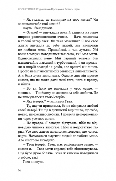 Радикальне Прощення. Батьки і діти