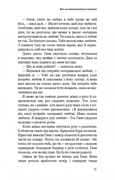 Радикальне Прощення. Батьки і діти