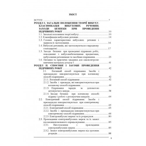 Основи організації піротехнічних робіт