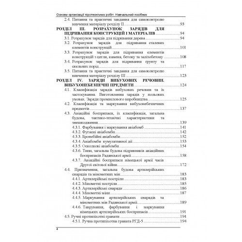 Основи організації піротехнічних робіт