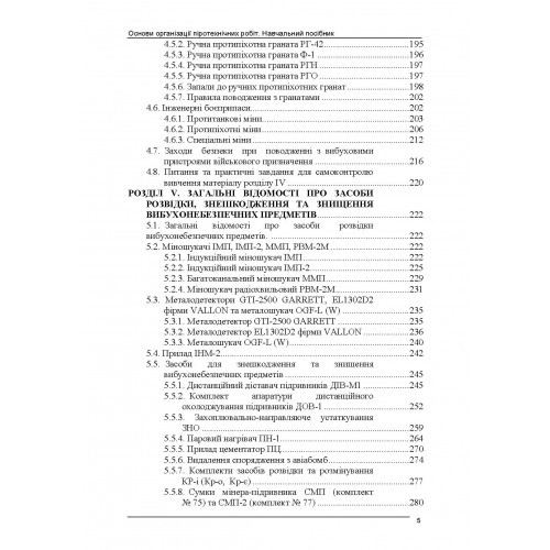 Основи організації піротехнічних робіт