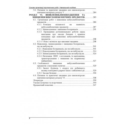 Основи організації піротехнічних робіт