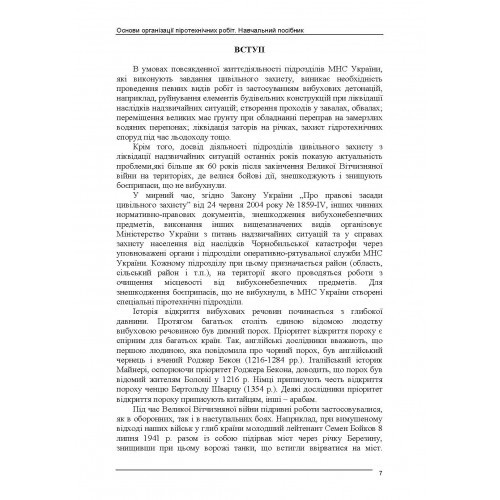 Основи організації піротехнічних робіт