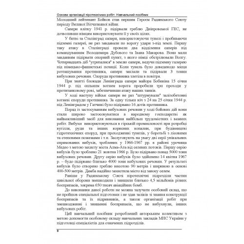 Основи організації піротехнічних робіт