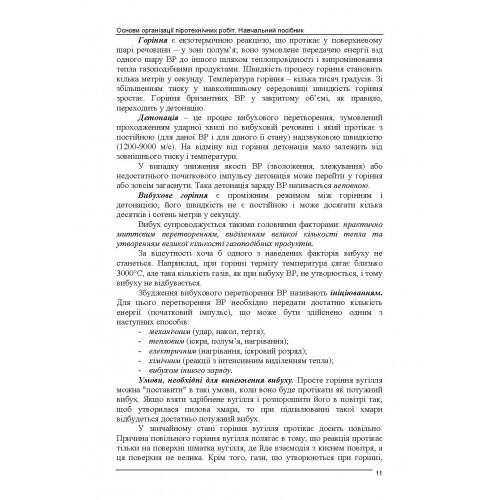 Основи організації піротехнічних робіт