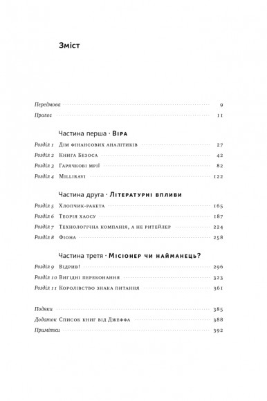 Продається все. Джефф Безос та ера Amazon