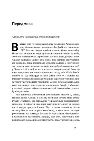 Продається все. Джефф Безос та ера Amazon