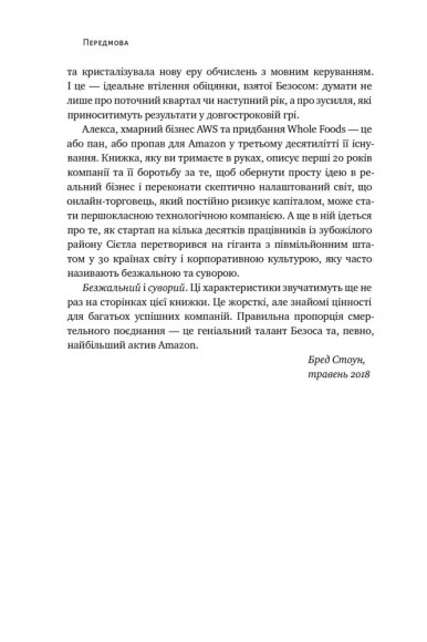 Продається все. Джефф Безос та ера Amazon