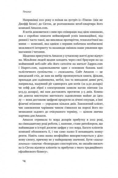 Продається все. Джефф Безос та ера Amazon
